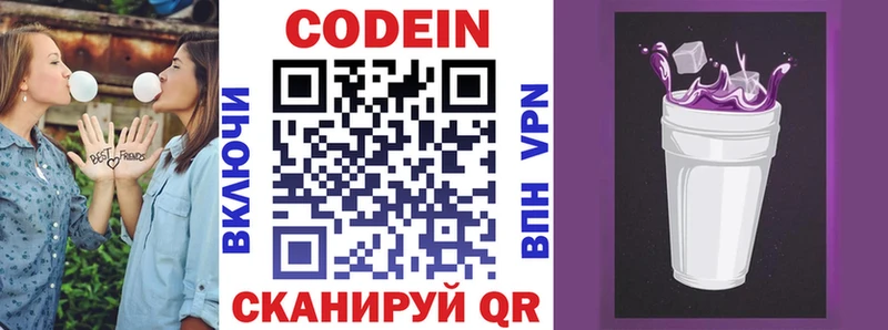 сколько стоит  Новый Оскол  Кодеиновый сироп Lean Purple Drank 
